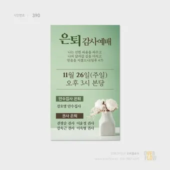 은퇴예배 기도문 장로 권사 은퇴 2025년_3