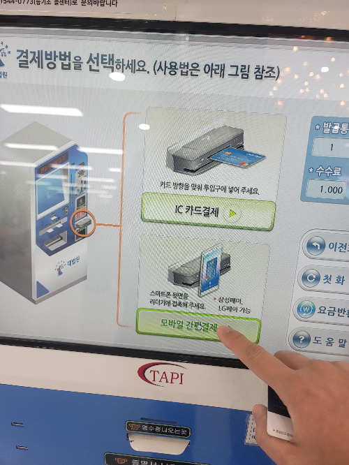 결제방식을 선택합니다.