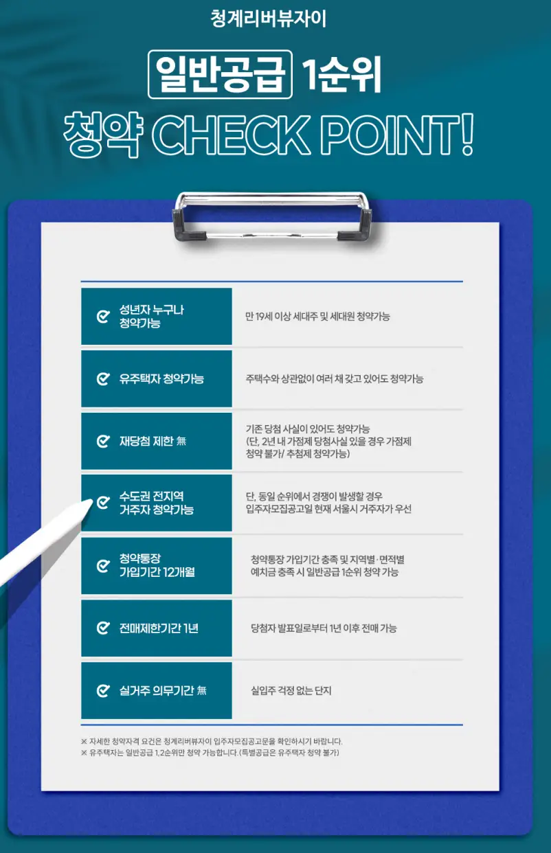 청계리버뷰자이