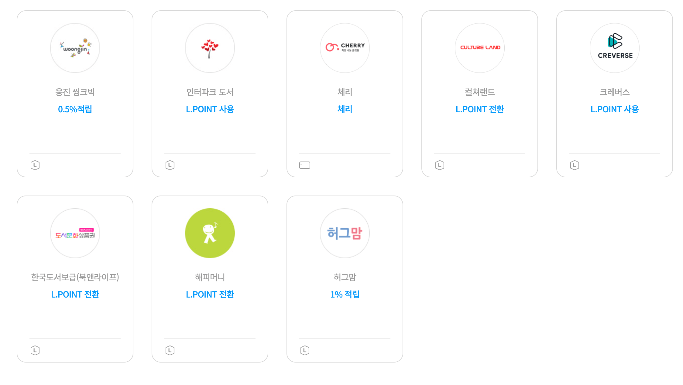L포인트 교육 적립