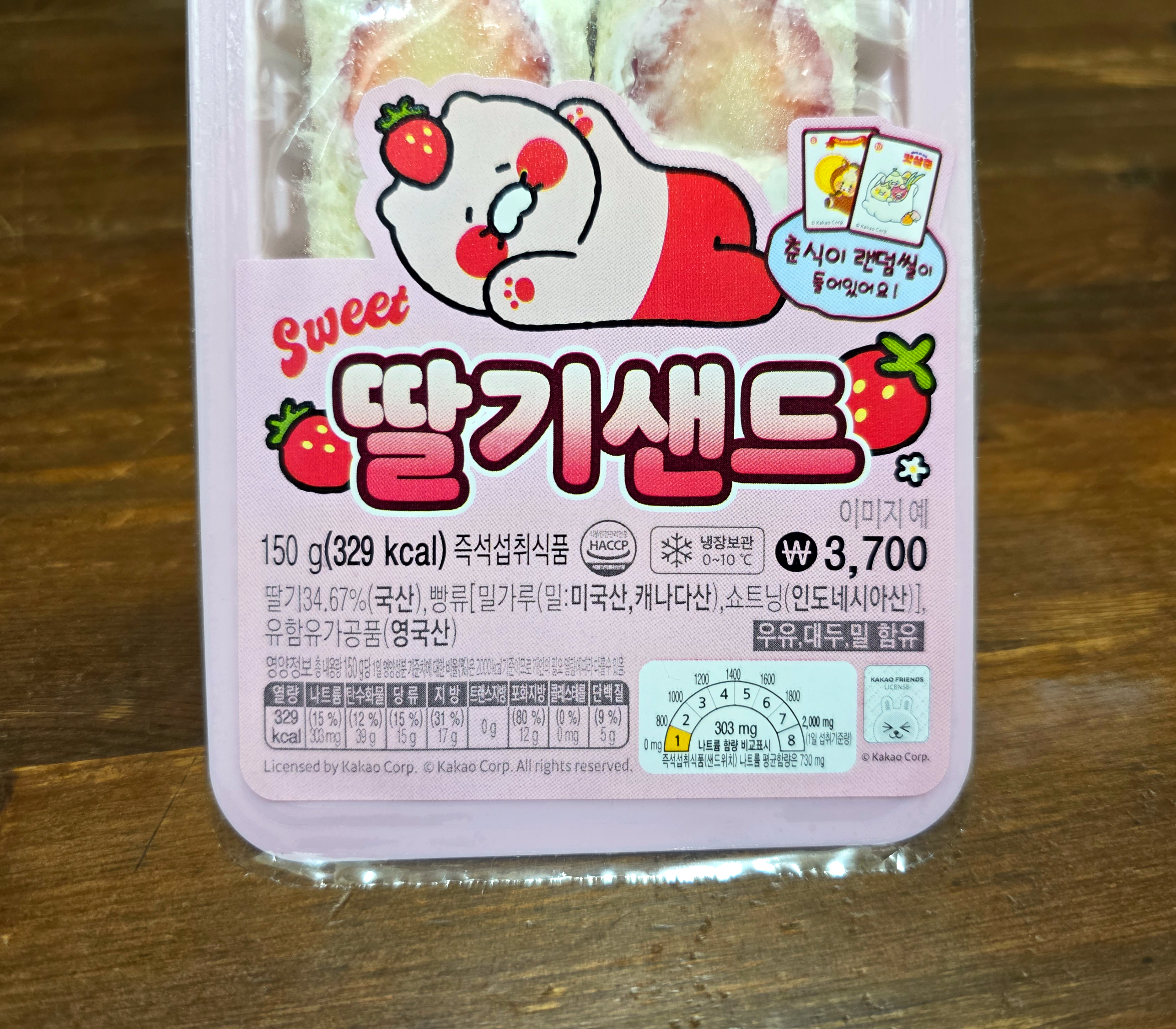 GS25디저트신상맛삼춘딸기샌드