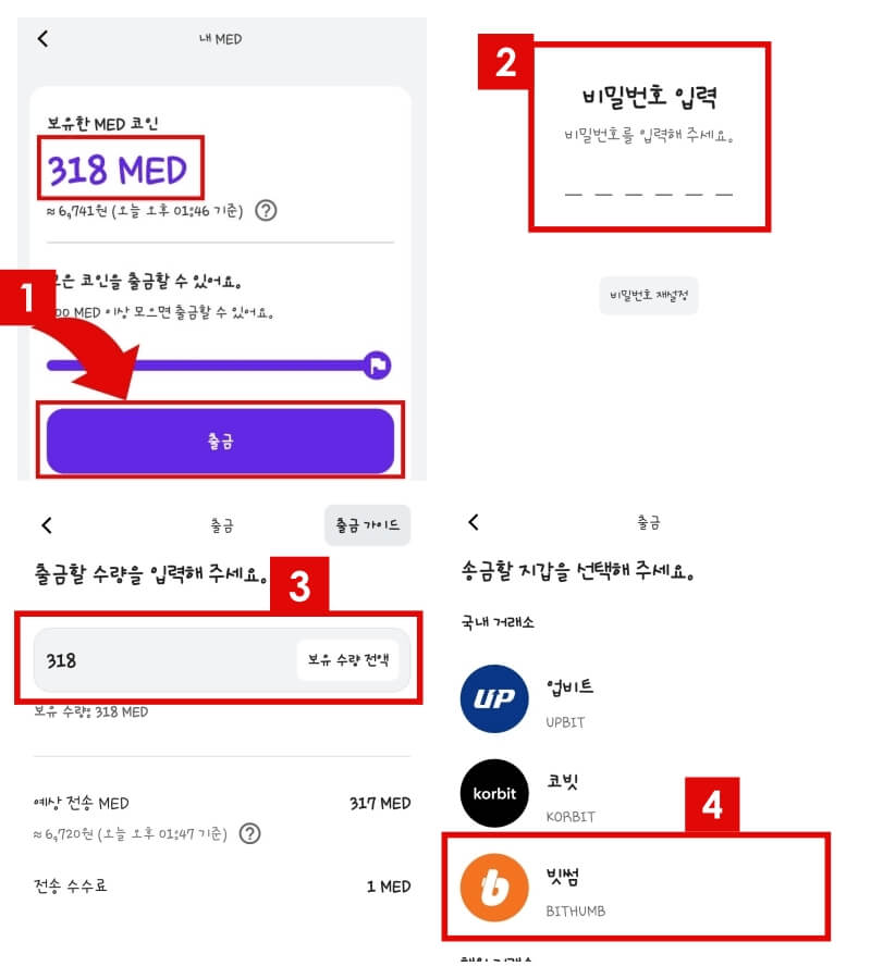 메디블록 출금하는화면