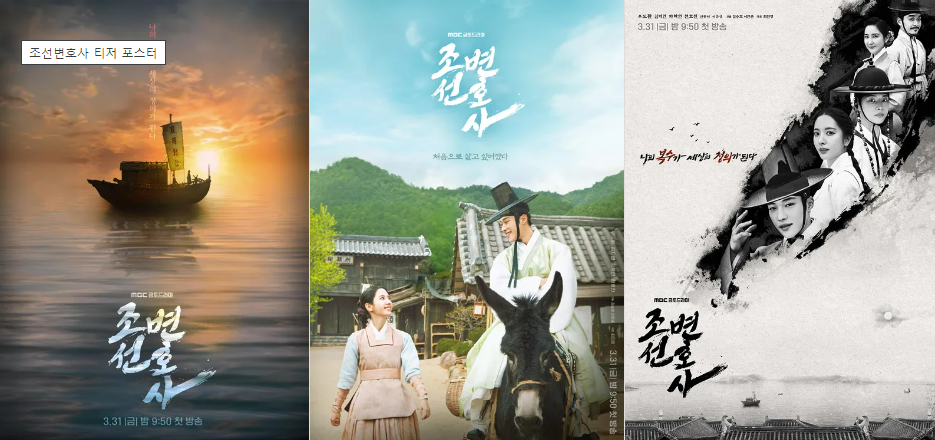 MBC드라마 조선변호사