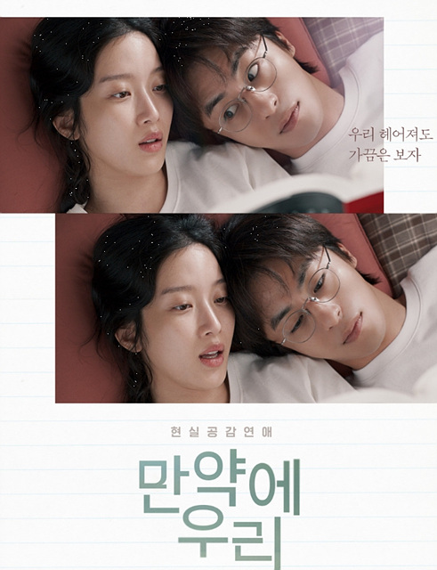 영화 만약에 우리 쿠키영상 줄거리 관람후기