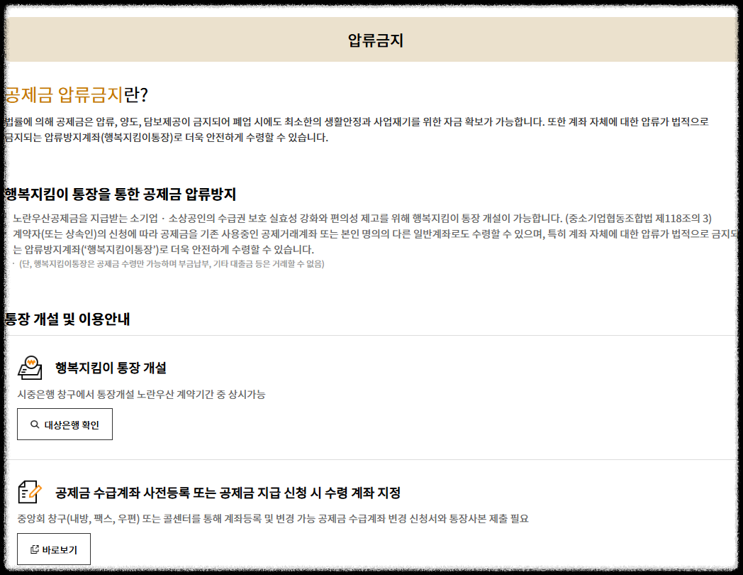 노란우산공제, 자영업자에게 꼭 필요한 절세·연금·압류방지 혜택 총정리 가입방법 세제혜택 적립 저축제도