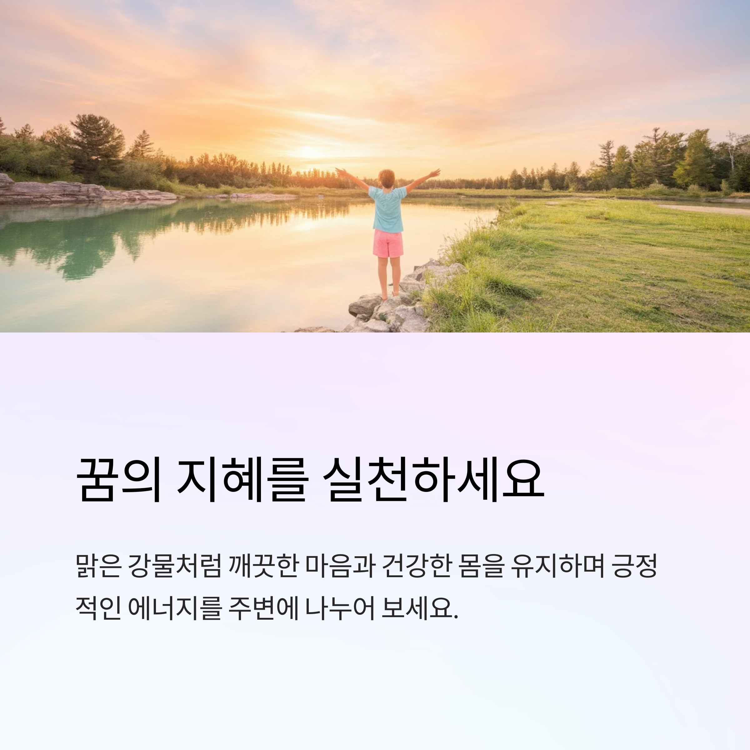 맑은 강에서 수영하는 꿈