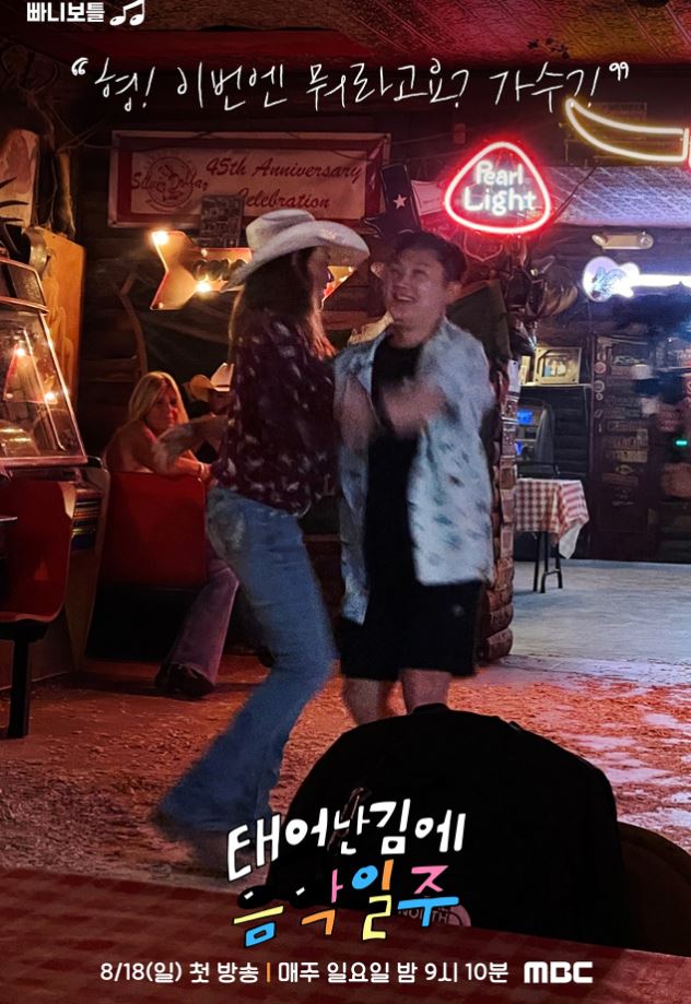 기안84 음악일주 태어난 김에 세계일주 미국편