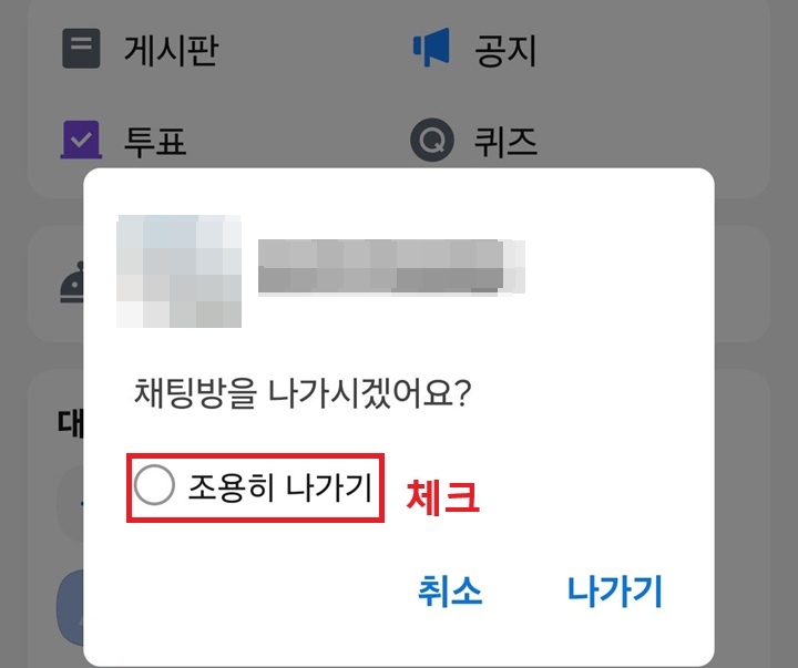 채팅방 나가기 대화창 보임
