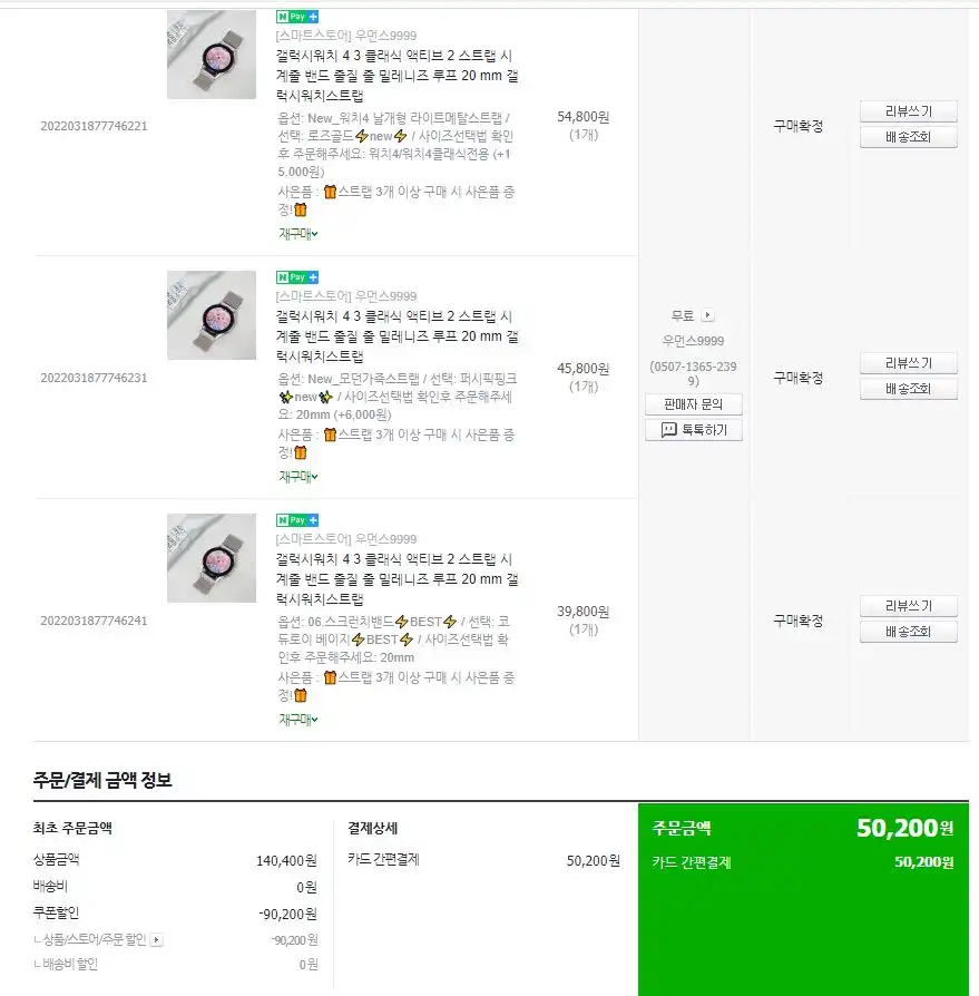 갤럭시워치4_스트랩_구매인증