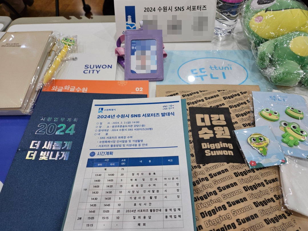 수원시 SNS 서포터즈 굿즈