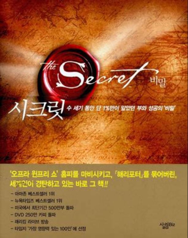 도서 [시크릿] 책표지 사진