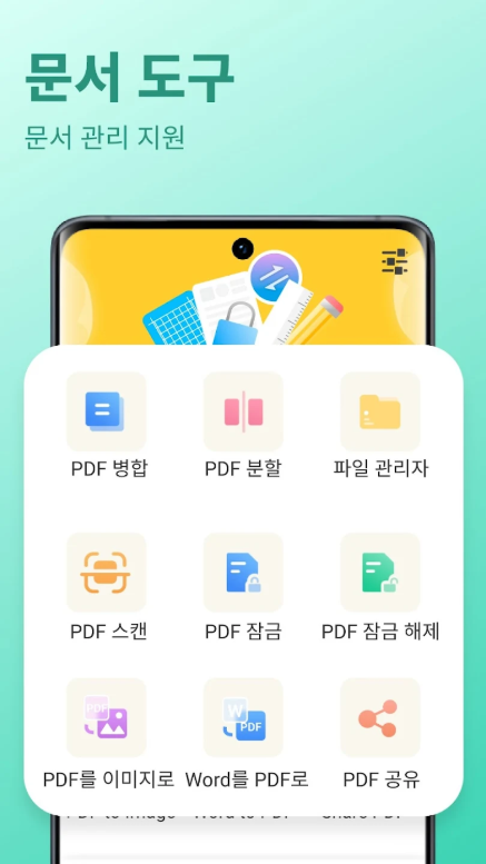 PDF 리더, 올인원 PDF 뷰어, 편집기, 변환기