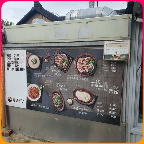 박달식당_입구_메뉴판