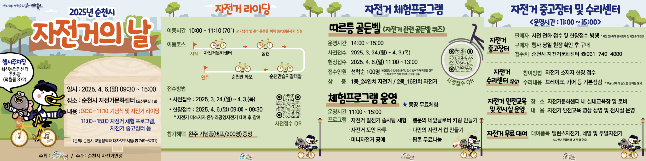 순천시 자전거의날 행사 안내