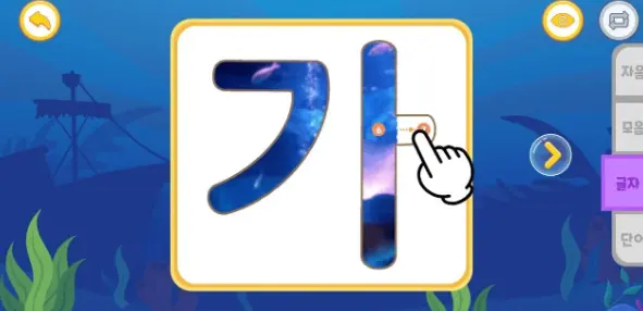 한글 공부 어플 / 기초 학습 앱 추천 - 2. 바닷속 한글놀이 (한글공부) 어플 추천 - ♥♡ 바닷속 한글놀이 (한글공부) 어플 소개 한글 공부 어플 / 기초 학습 앱 추천 - 2. 바닷속 한글놀이 (한글공부) 어플 추천 - ♥♡ 바닷속 한글놀이 (한글공부) 어플 소개
