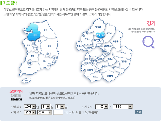 휴일 , 주말, 일요일 약국 여는곳