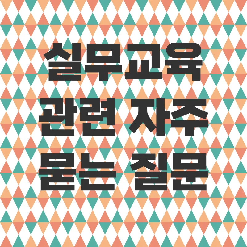 공인중개사 실무교육_4