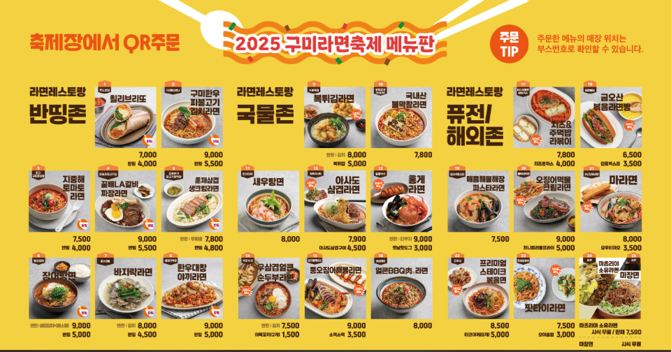 2025 구미라면축제 메뉴판