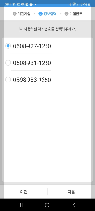 핸드폰으로 팩스 보내기