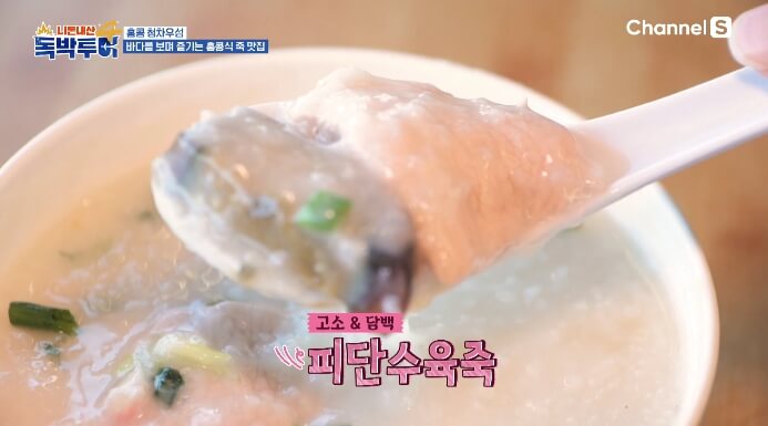 홍콩-피단수육죽