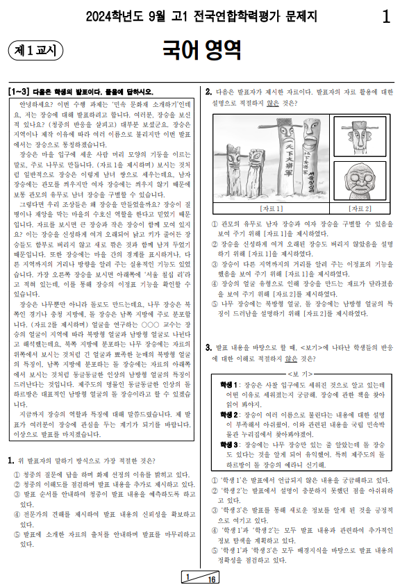 2024-9월-고1-모의고사-국어-기출문제-다운1