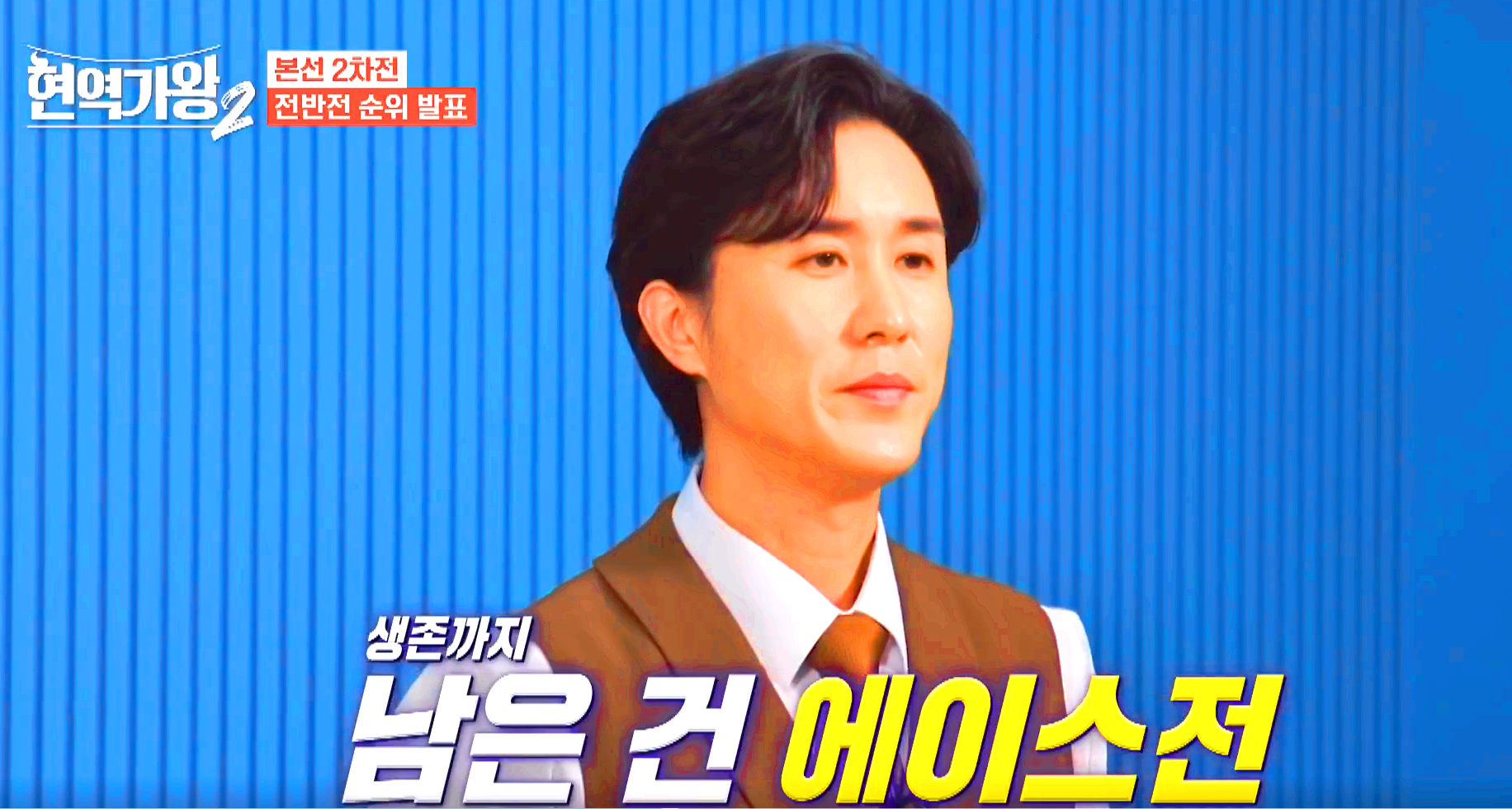 현역가왕 2 6회