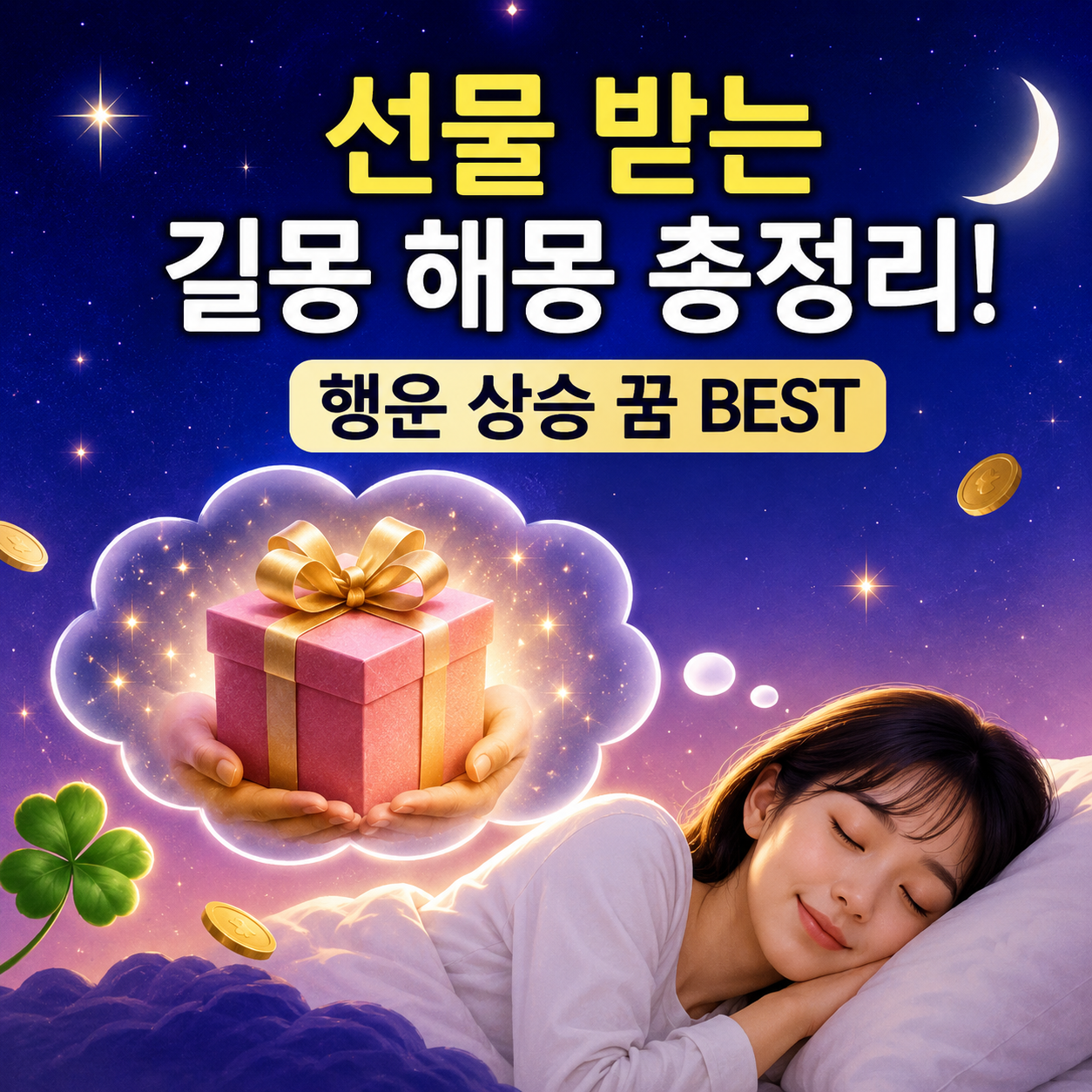 선물 받는 꿈