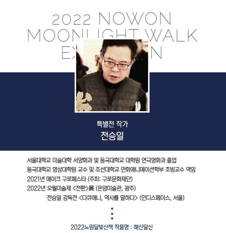 노원달빛산책