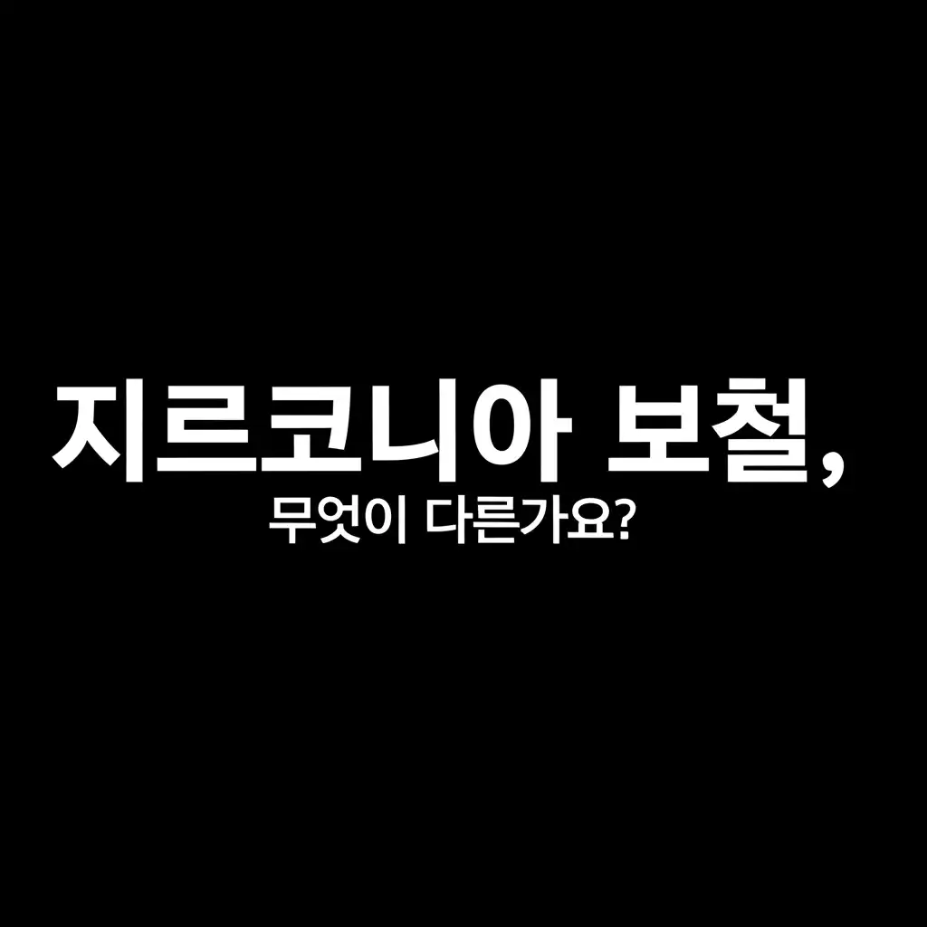 지르코니아보철_intro