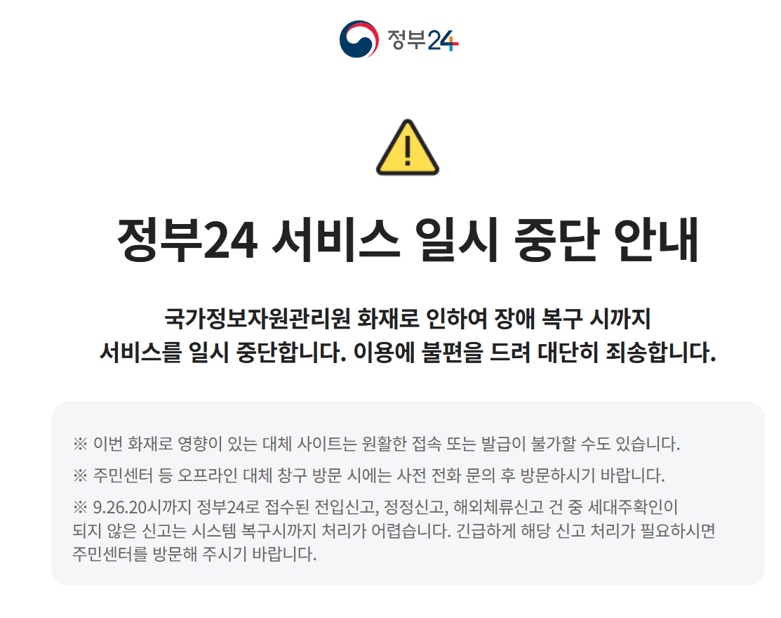 정부24 서비스 중단 시 주민등록등본·초본 대체 발급 방법 총정리