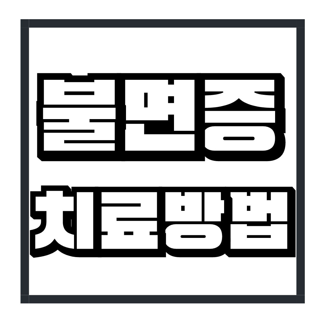 불면증 해결하려면
