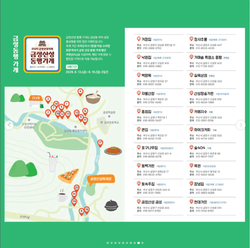 금정산성축제 축제정보 일정 주차안내