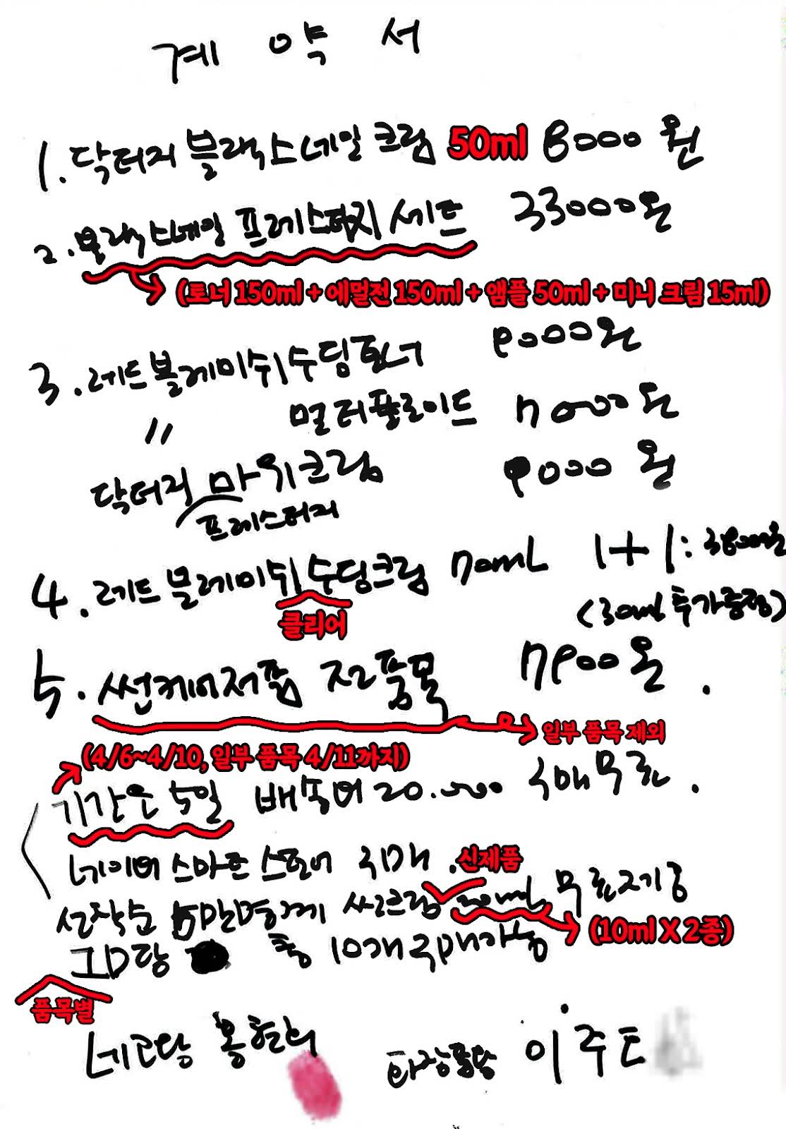 네고왕-닥터지-계약서