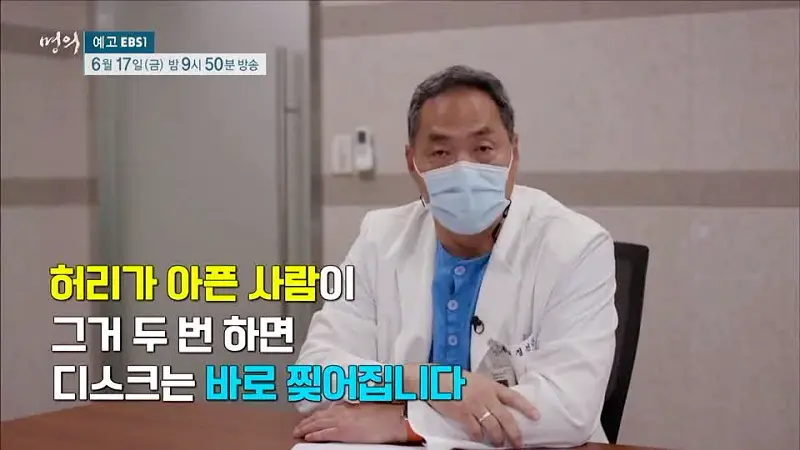 명의 허리통증 치료 통증을 없애는 자세 혁명 치료법 재활의학과 정선근 교수