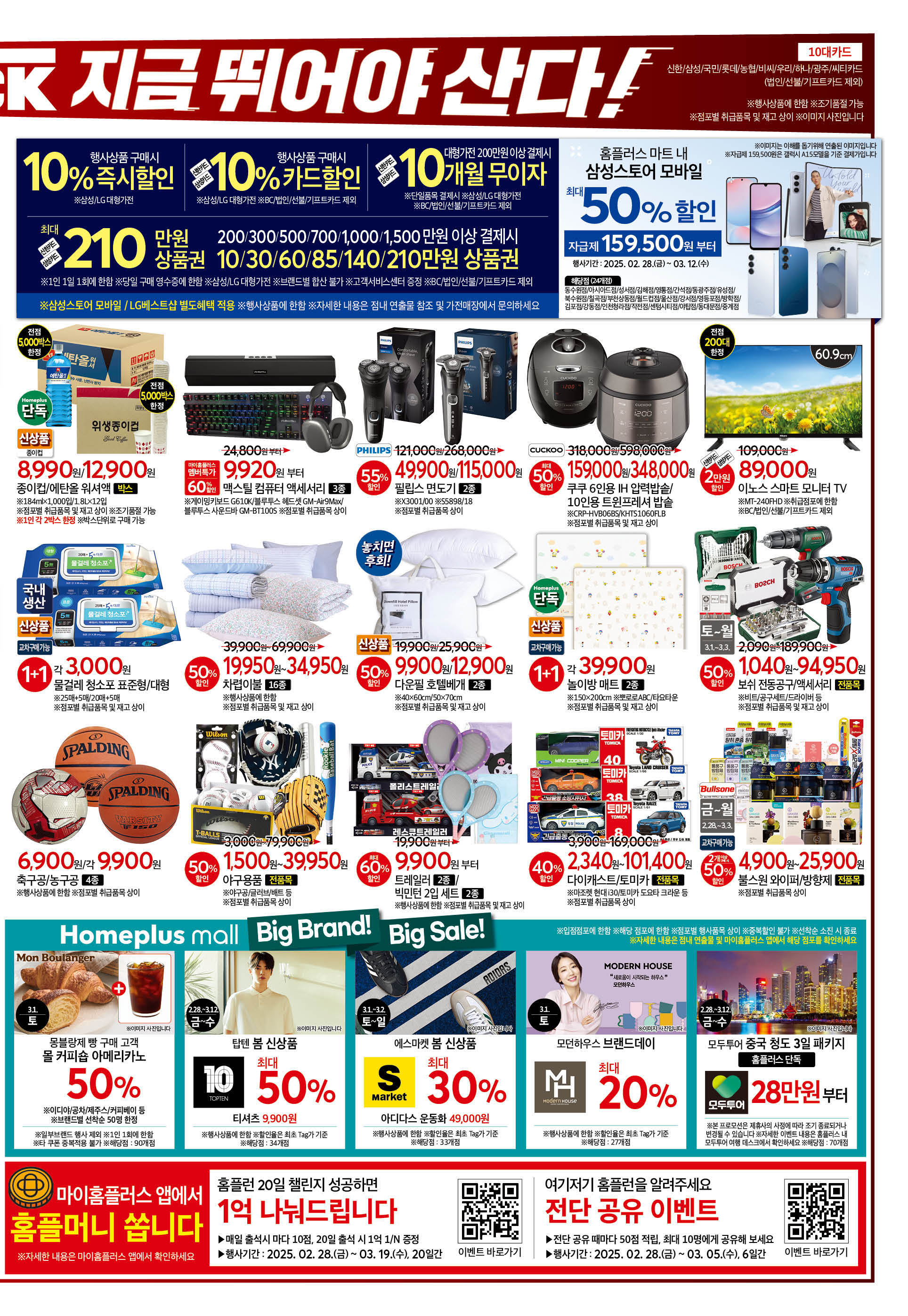 홈플런 종이전단지 할인목록 세일 2025-11