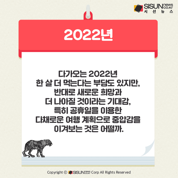 코앞 임인년 새해...연휴 대박 있다?