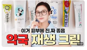 여드름 재생크림 클렌징폼 꿀템 10선_9