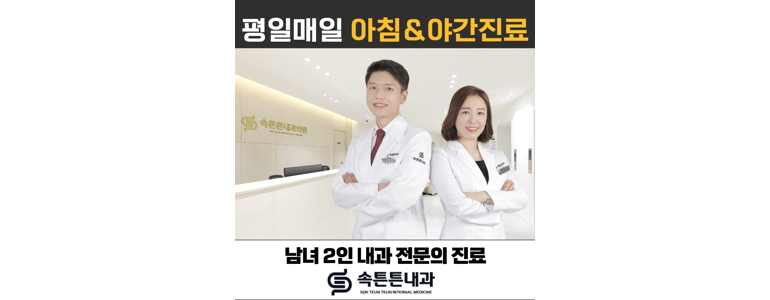 서울 은평구 내과