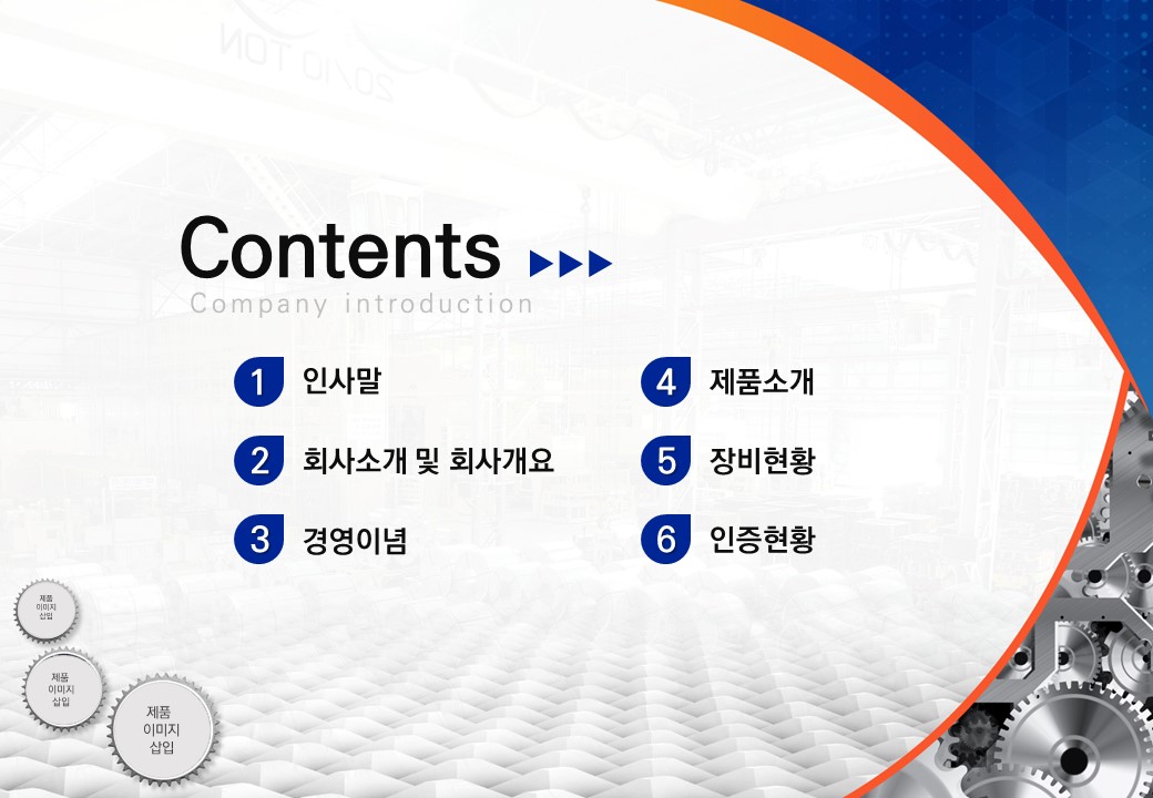 회사소개서 ppt 양식