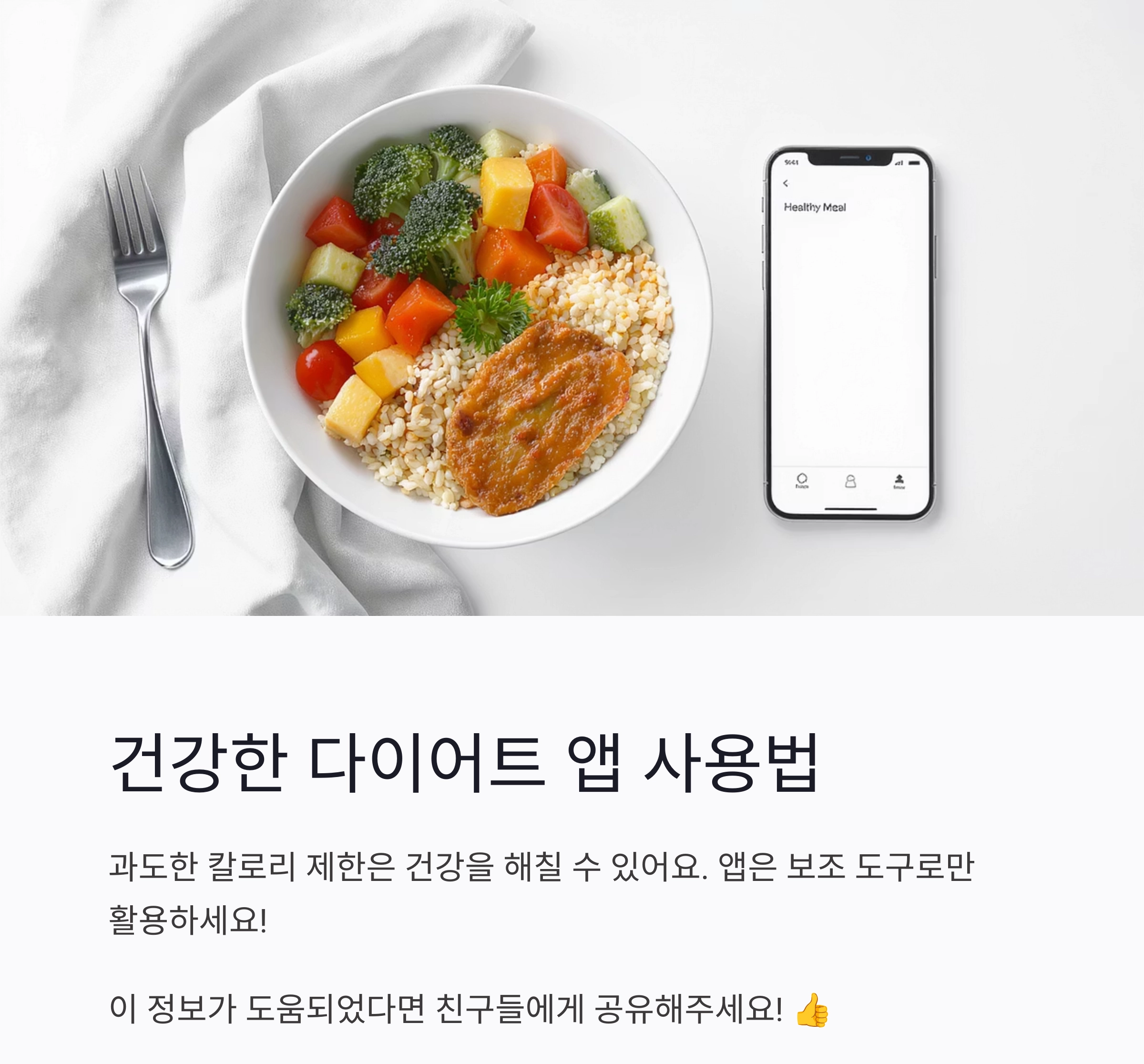 요즘 핫한 다이어트 앱 추천 리스트 총정리