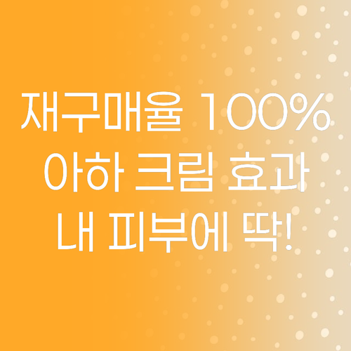 👍 재구매율 100%! 메디올가 아하..