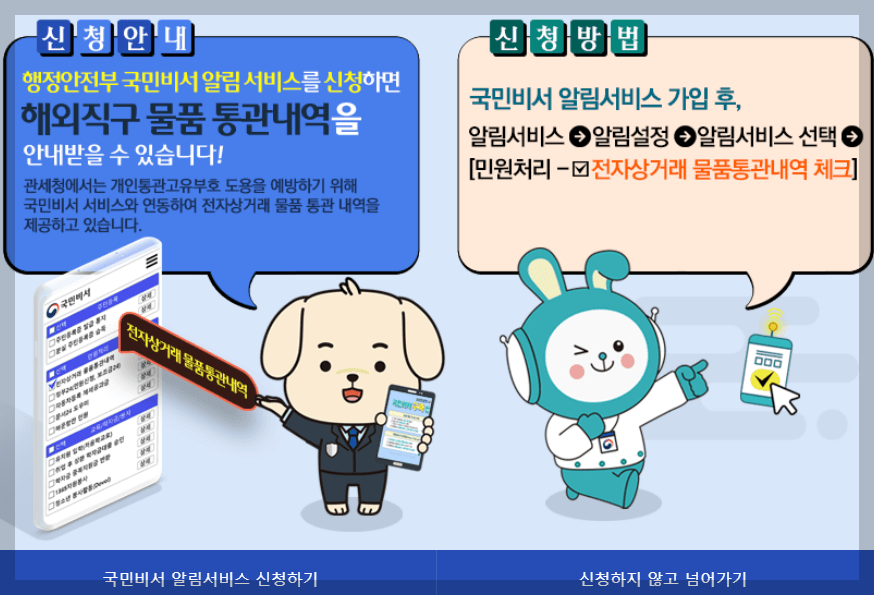 국민비서 알림 서비스