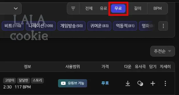 무료-음악-다운로드-뮤팟-필터