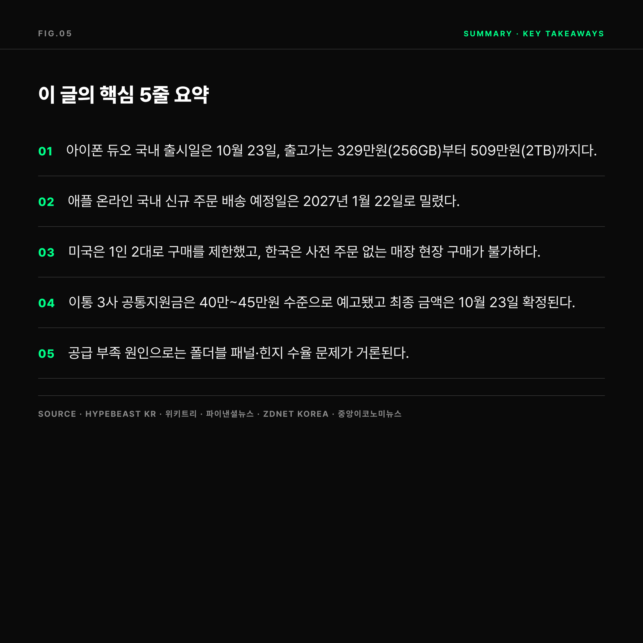 2026 아이폰 듀오 국내 출시 핵심 요약 5줄