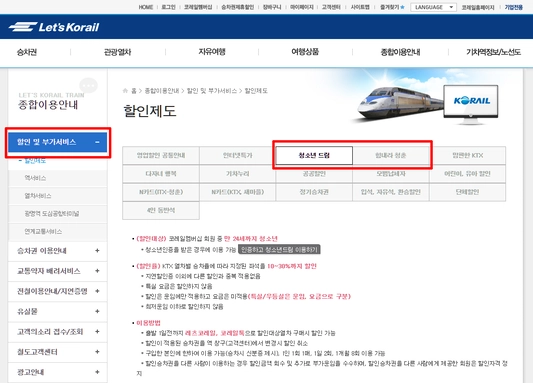 KTX 40% 할인받기