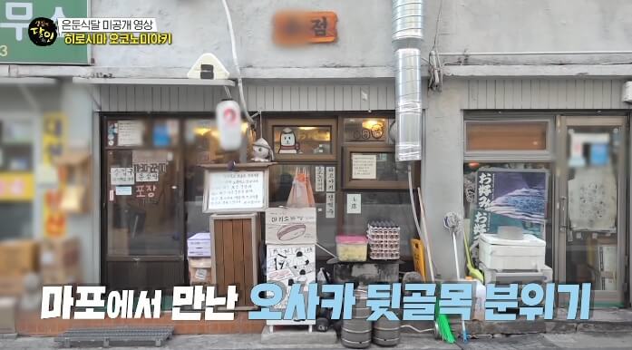 생활의달인-히로시마오코노미야키집