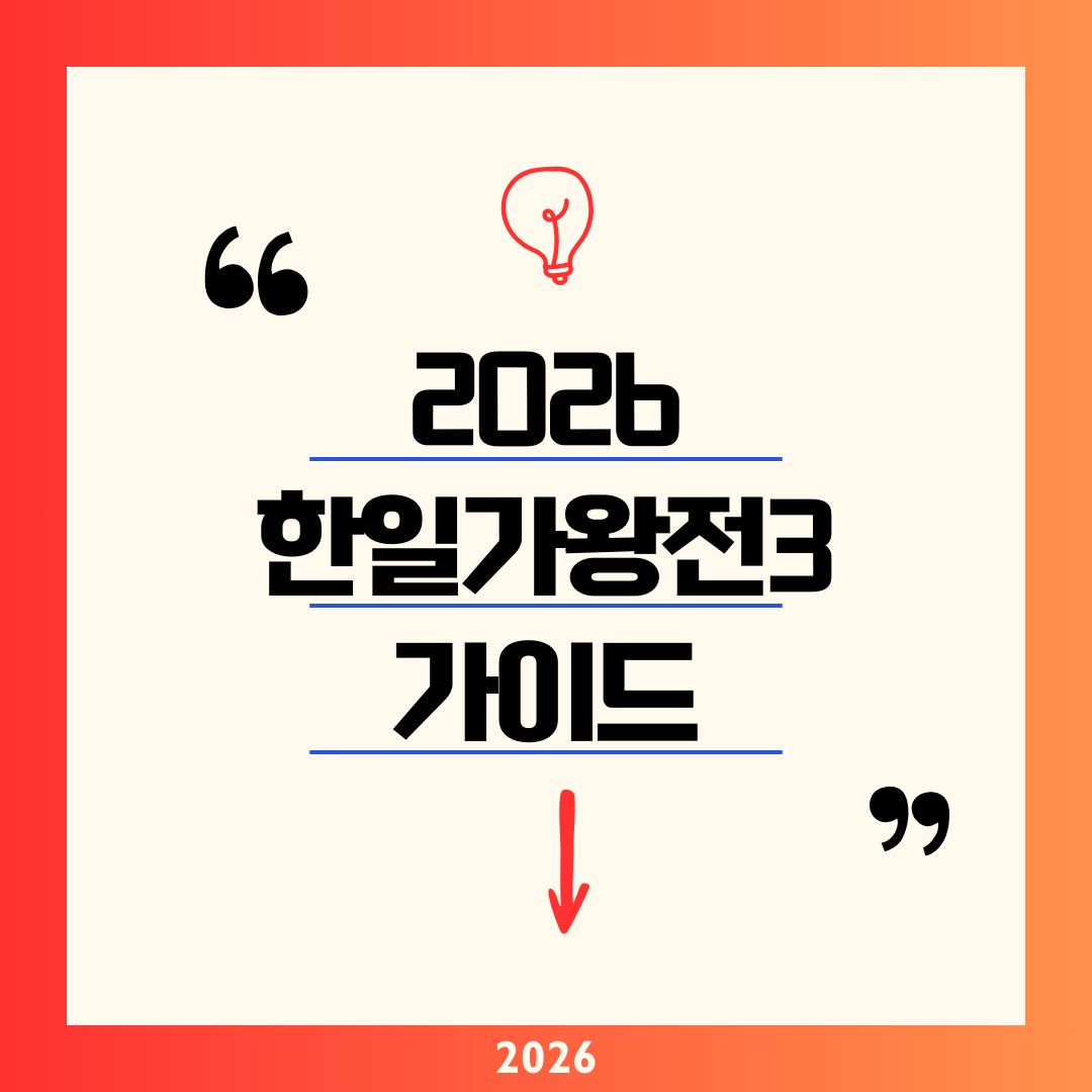 한일가왕전3 첫방송 일정 및 출연진 총정리! 현역가왕3 우승 홍지윤 출격 (재방송/투표/결과)