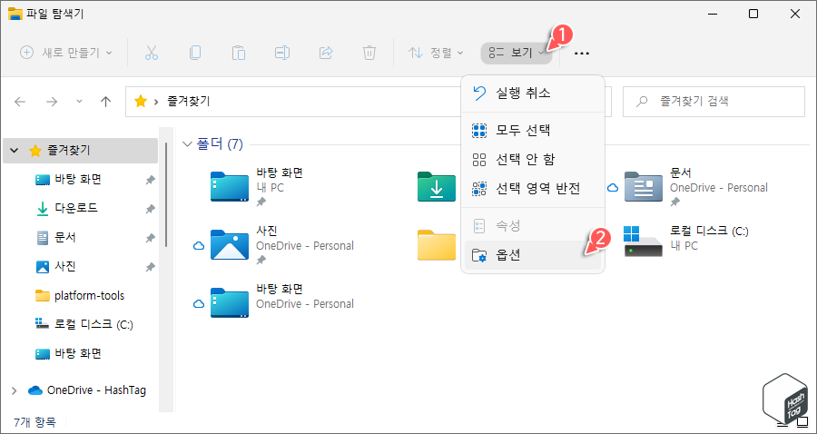 파일 탐색기 > 보기 > 옵션