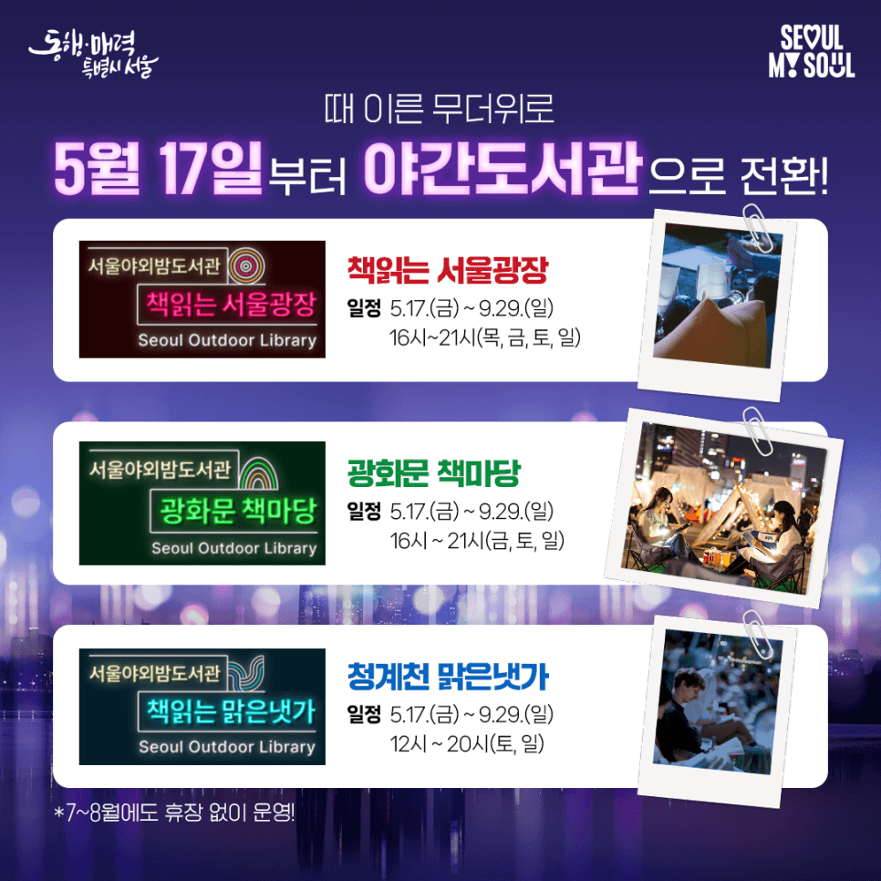 서울야외도서관 위치 및 이용기간