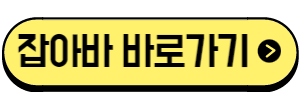 잡아바홈페이지